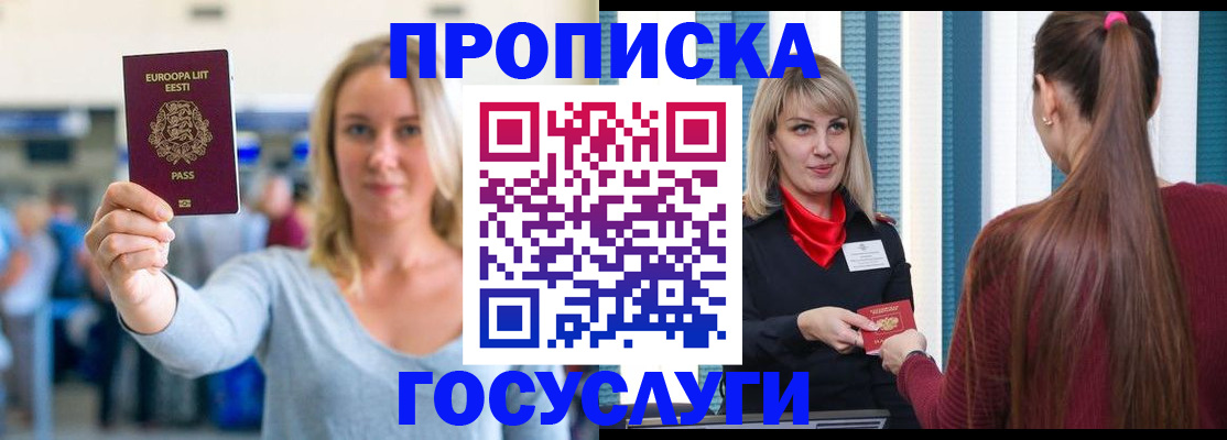 временная регистрация для школы в Рославле