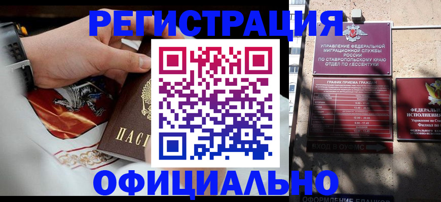 купить прописку в Рославле
