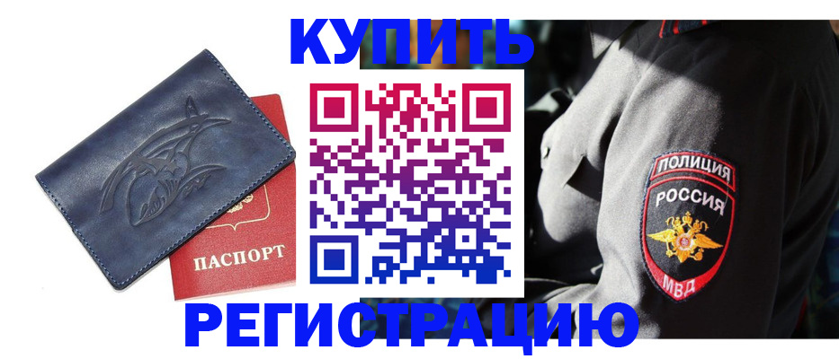 временная регистрация недорого в Рославле