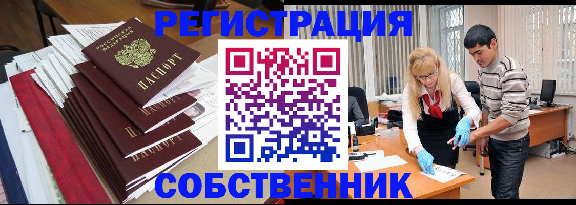 временная прописка в Рославле